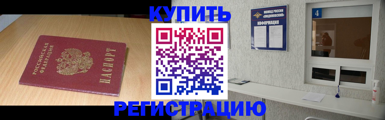 прописка ребенка в Пролетарске