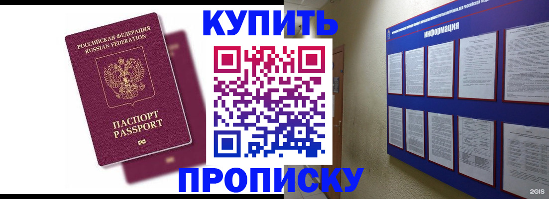 купить прописку в Пролетарске