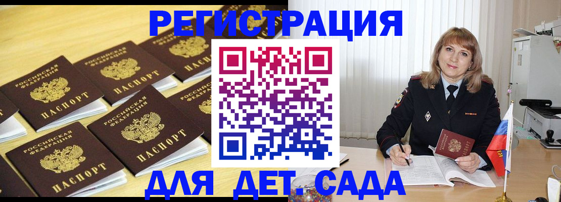 прописка законно в Пролетарске